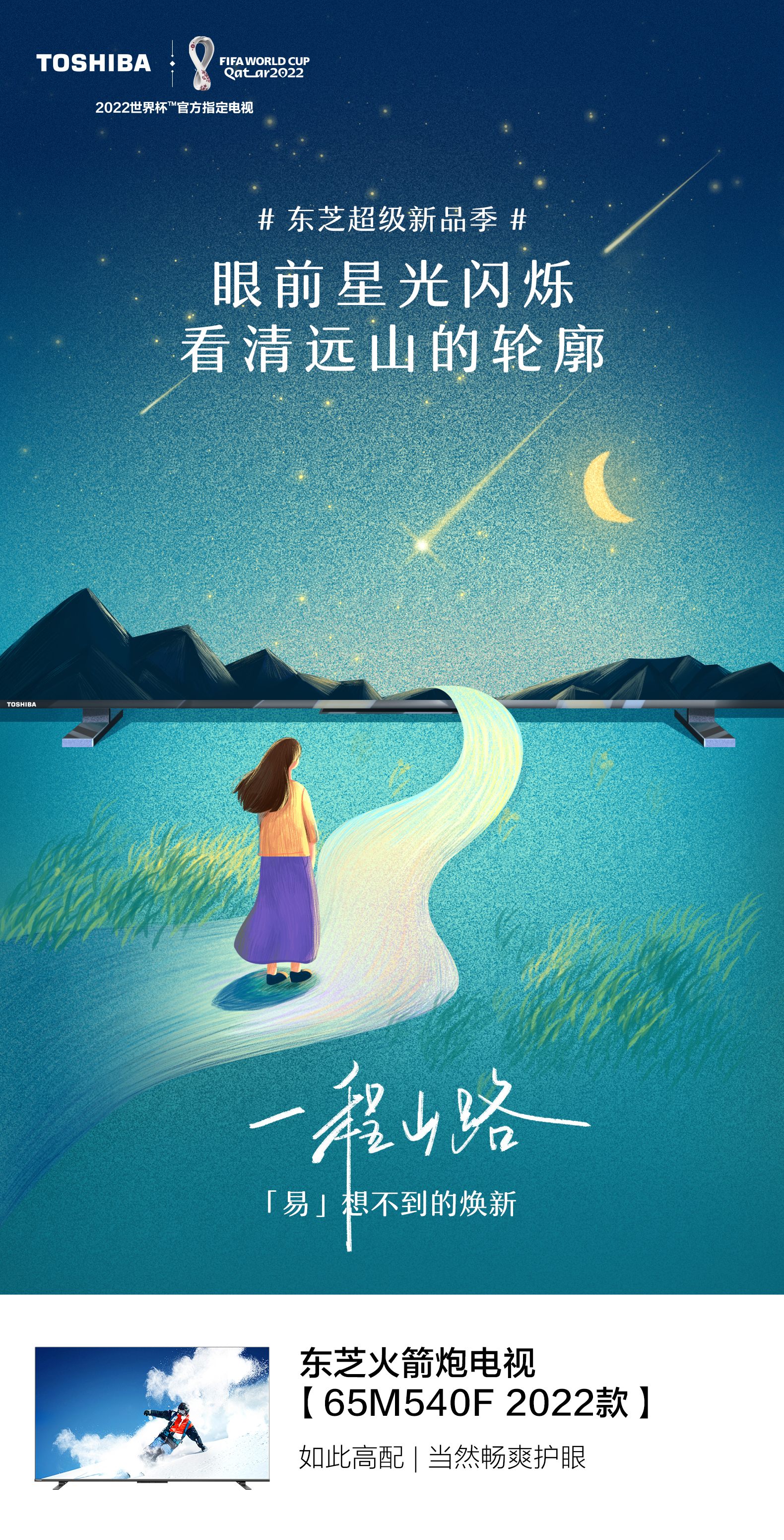 海信攜手毛不易 開啟“易想不到的煥新”之旅