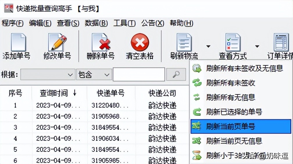 中通快递查询单号,批量查询快递,查看物流过程信息,签收状态