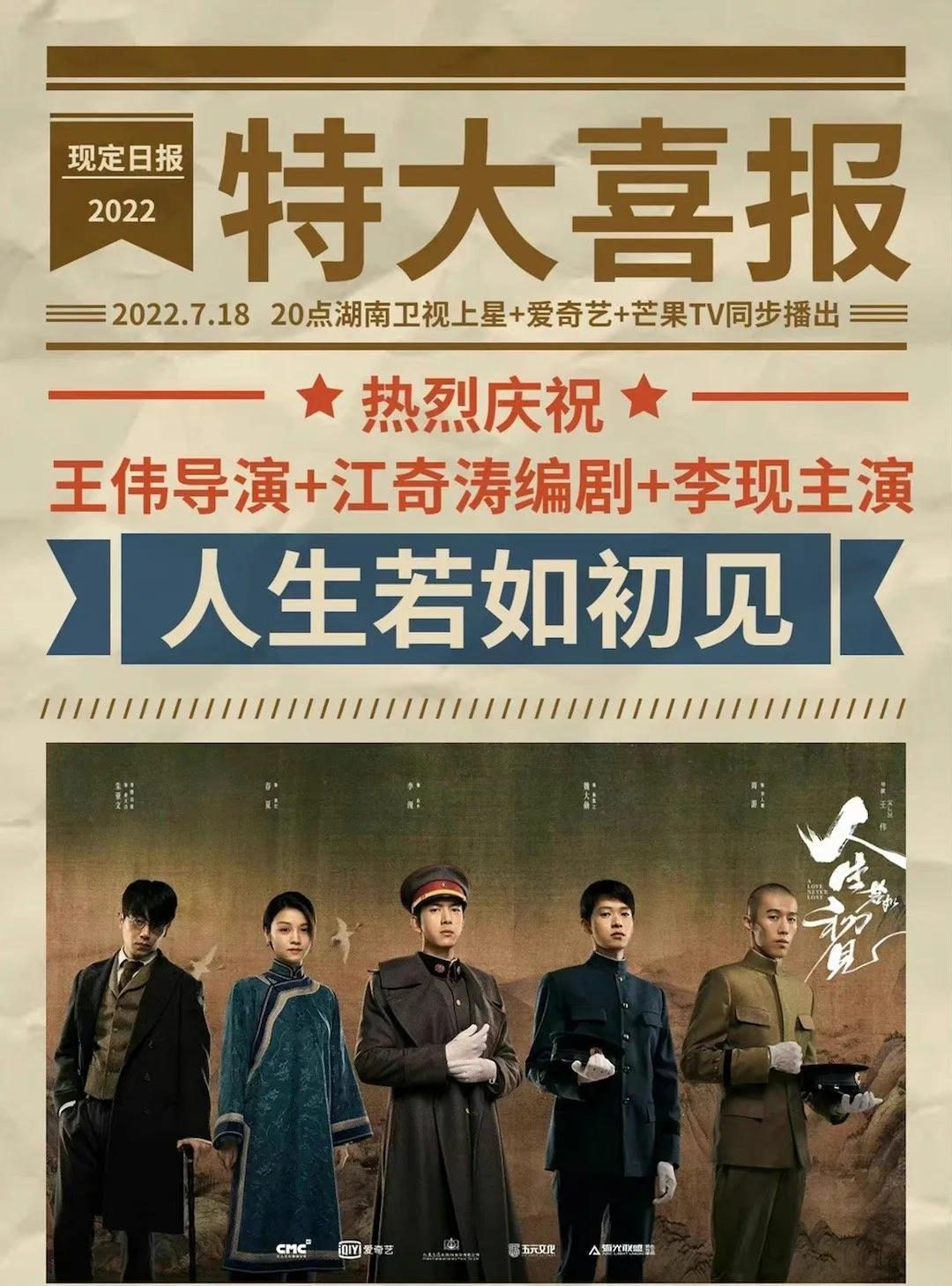 景气丨李现《人生》官宣定档并夺冠，卫视《幸福》《匆匆》差距大