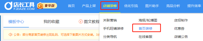 新店装修秘诀：1688店铺运营高效引流技巧