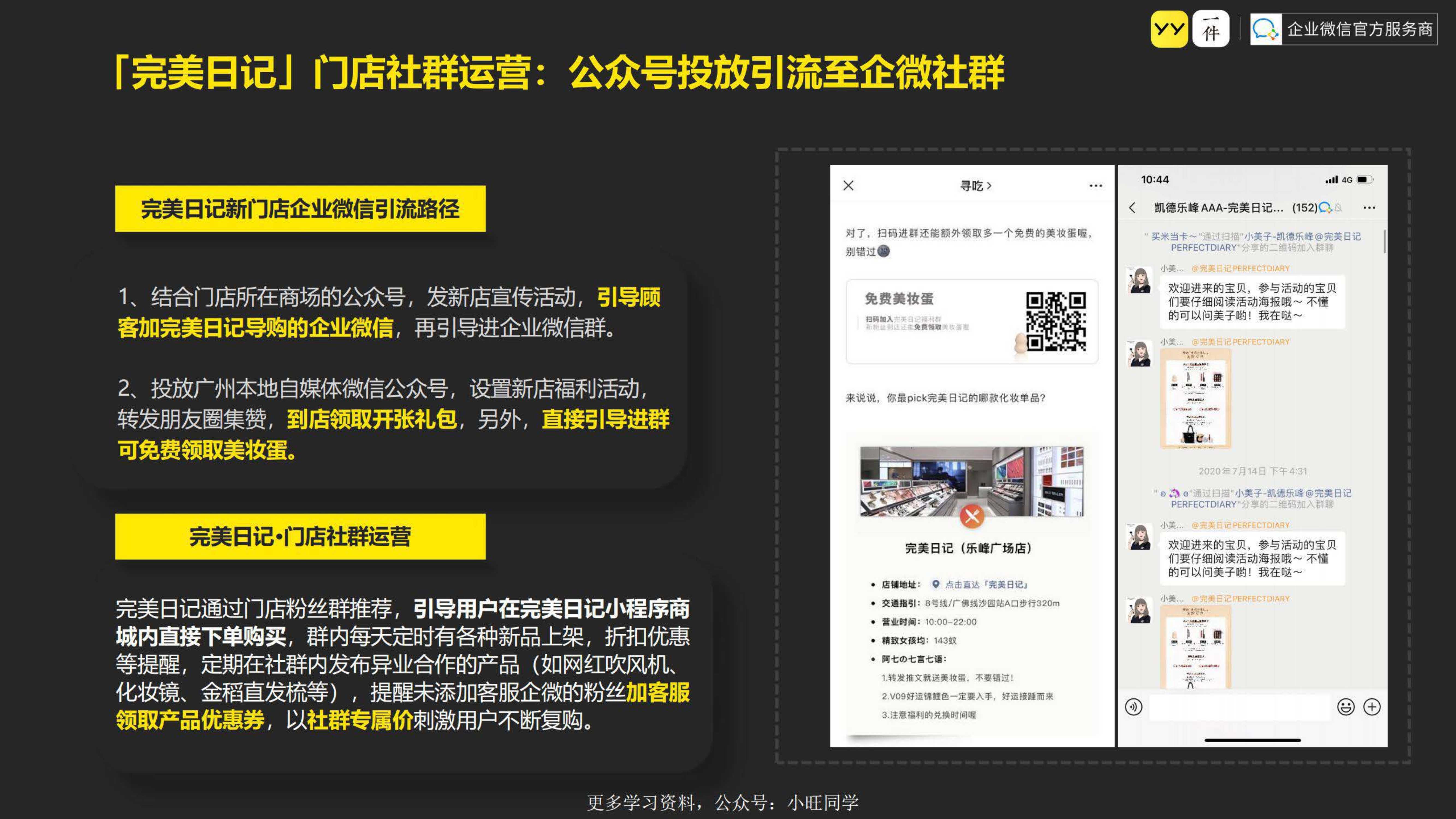 企业微信品牌私域运营案例合集「互联网」「私域流量」「社群」