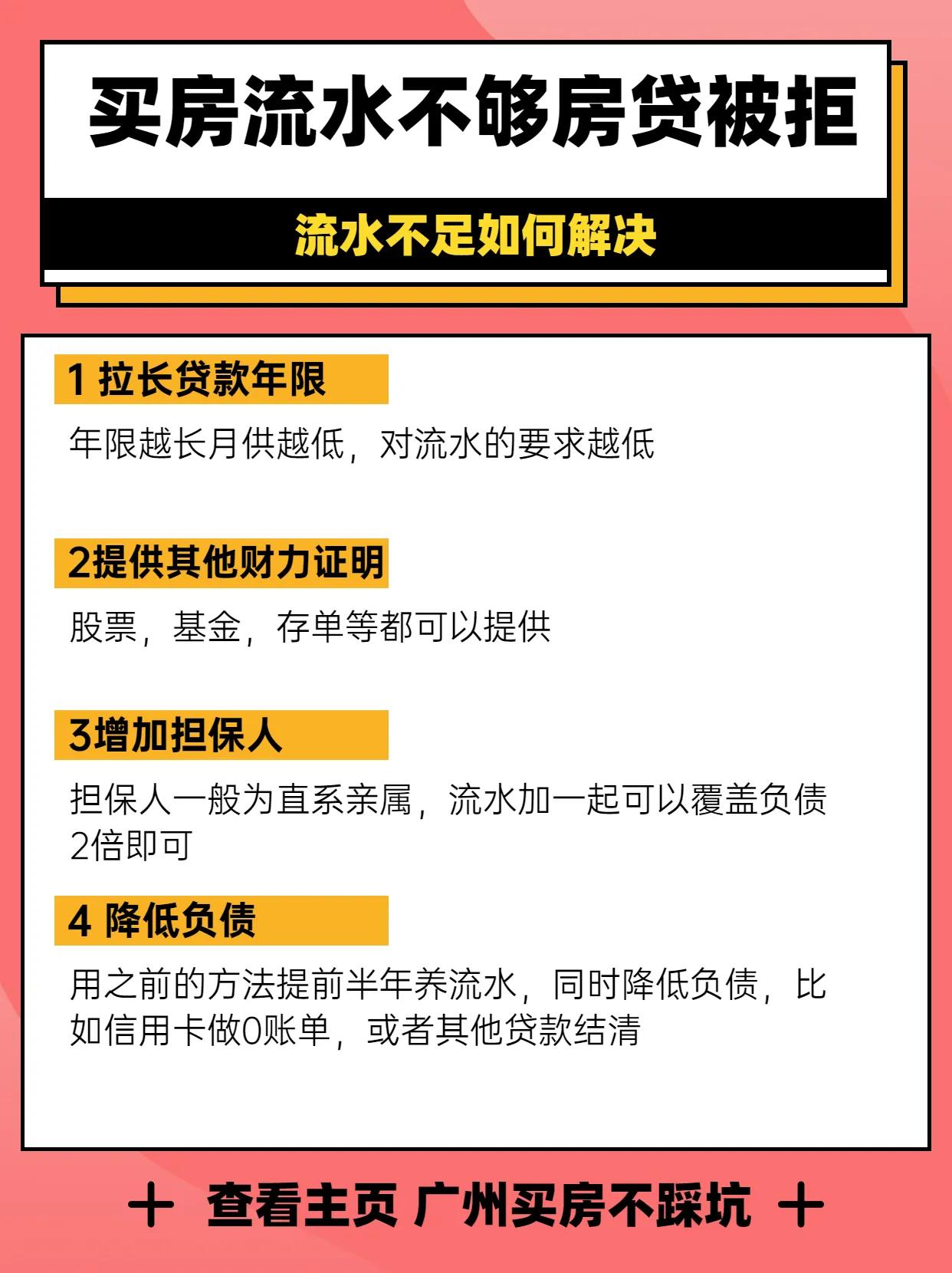 买房前1年准备有效流水，申请房贷不被拒！买房小白必备 干货