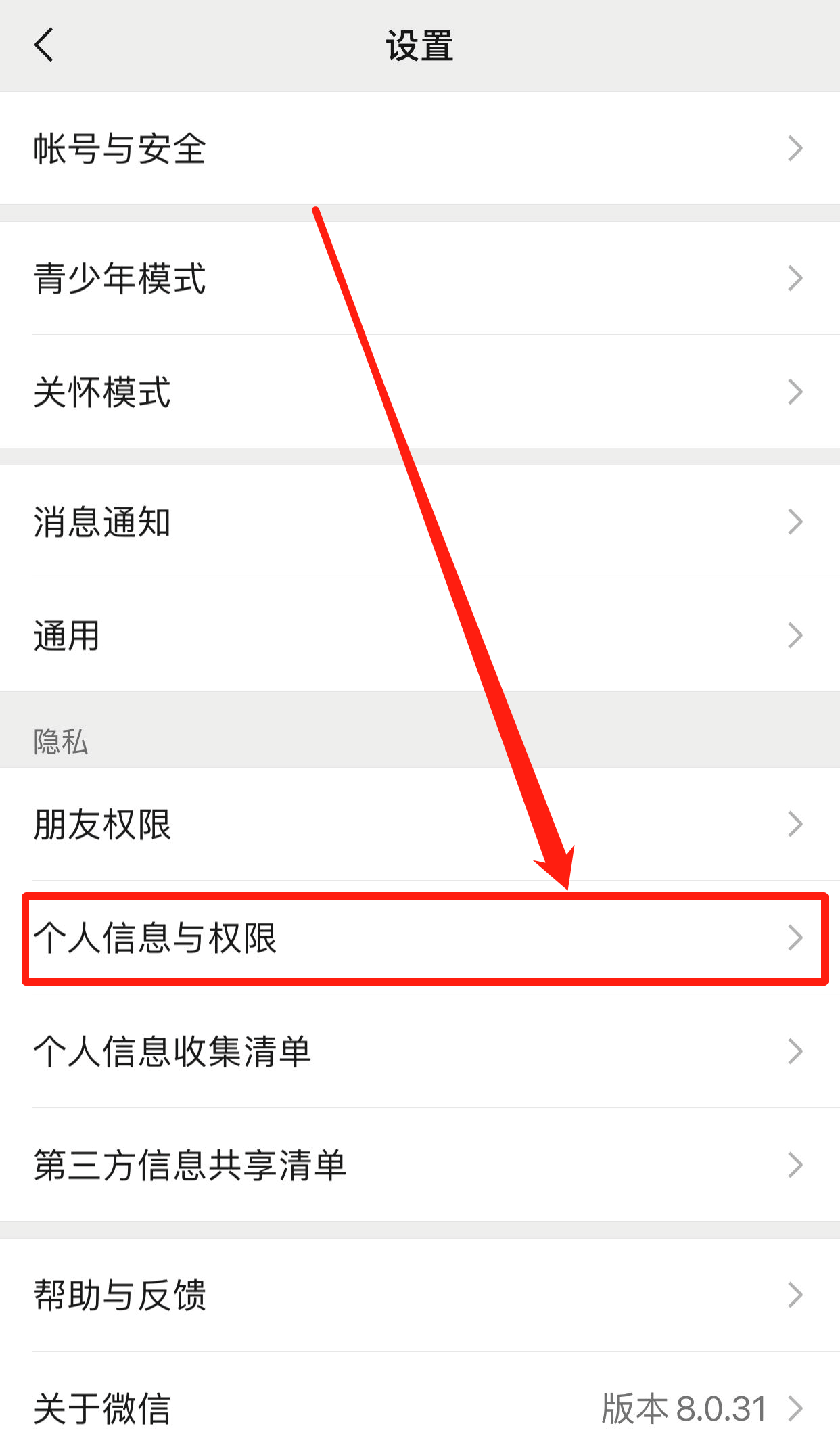 微信照片访问权限怎么设置（微信照片访问权限怎么设置苹果7）-第4张图片-科灵网