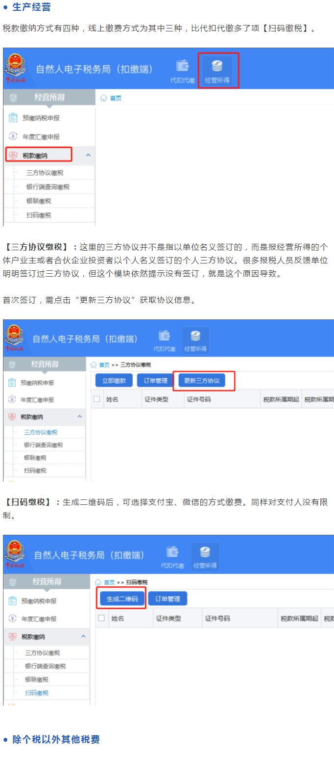 江苏省的会计有福了！江苏省各税费线上缴费方式整理大全，真全面