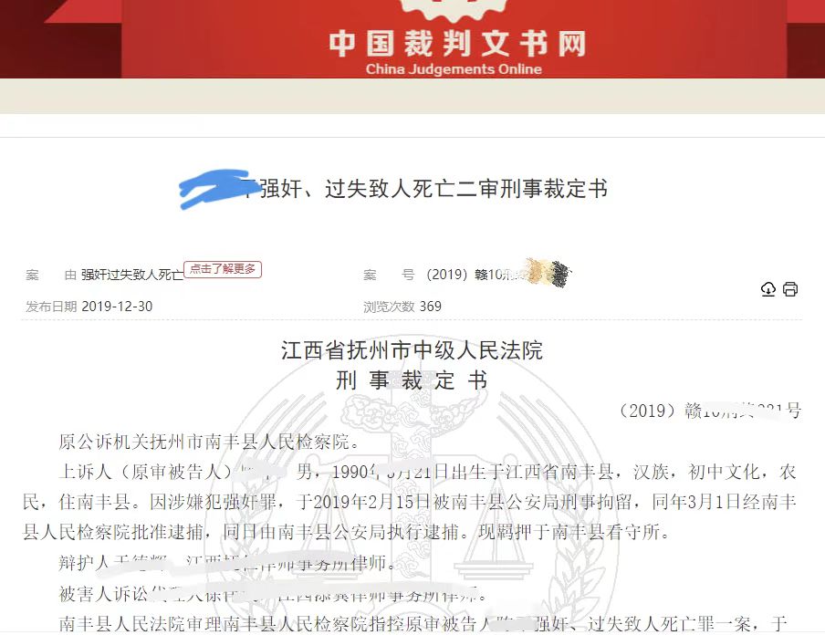 女子被男子强奸后第二天死亡，是意外还是过失，法院如何判决？