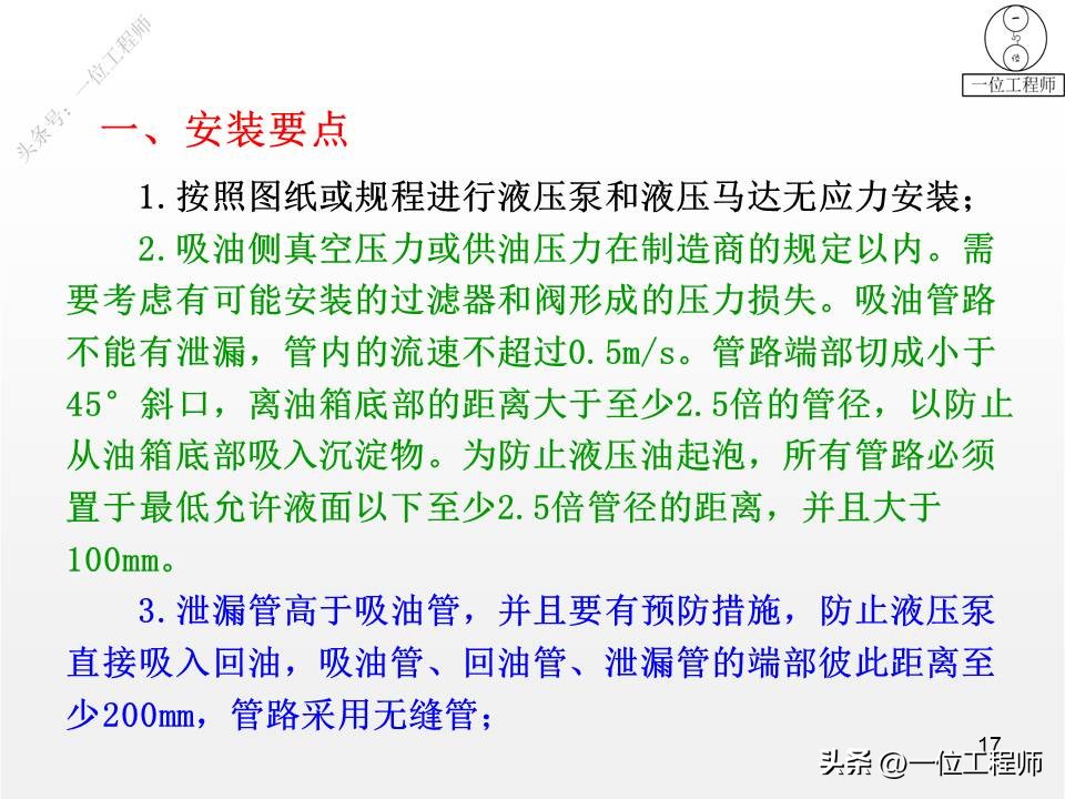 液压阀的安装和调试，液压系统的安装和调试，7节内容给你讲清楚