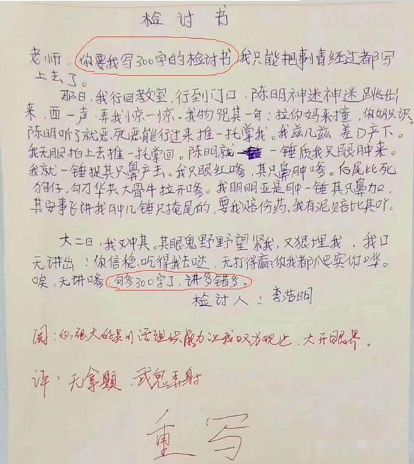 小学生“检讨书”能有多嚣张？看似深刻反省，实际却“内涵”老师