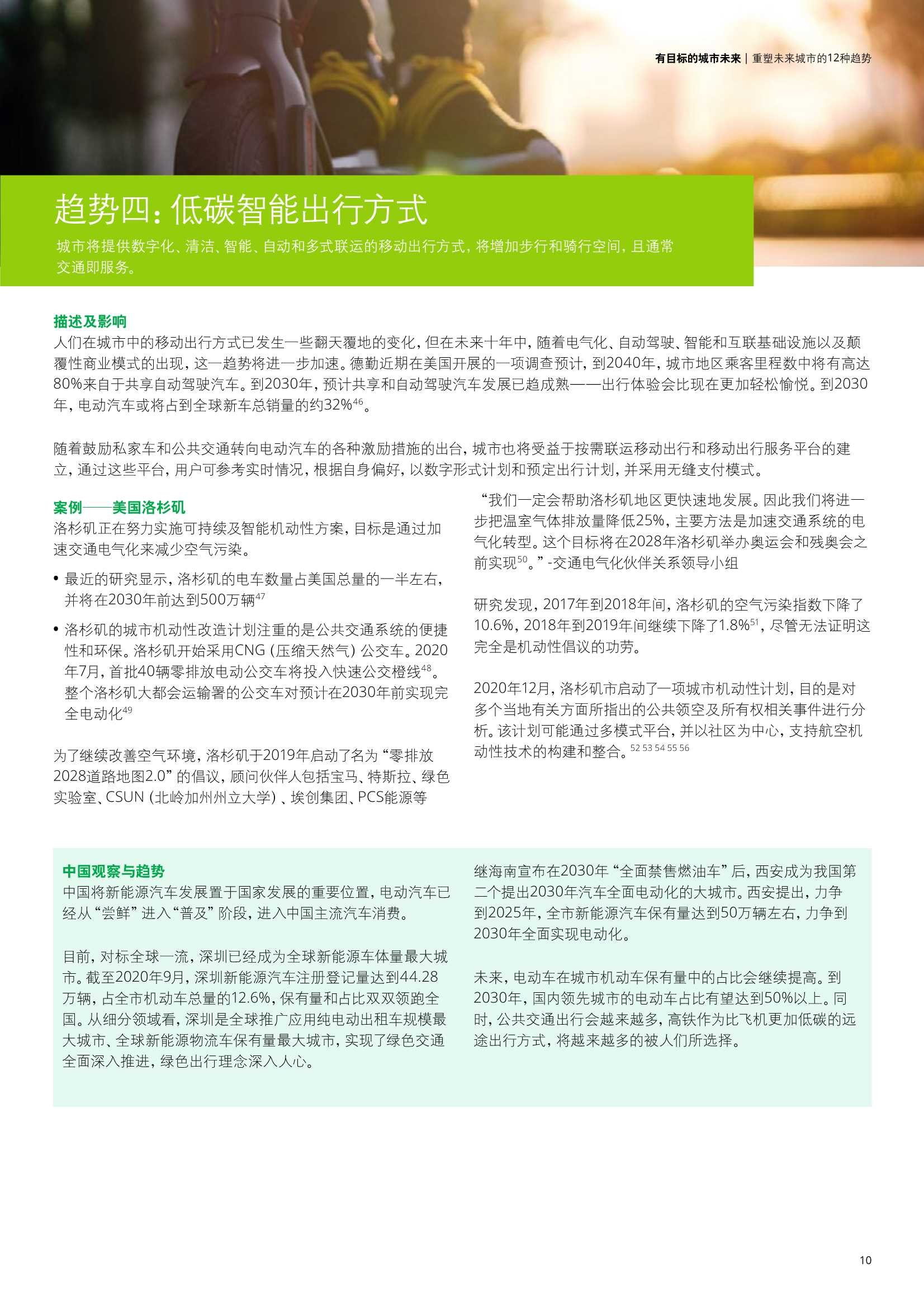 德勤：2030年塑造城市未来的12种趋势