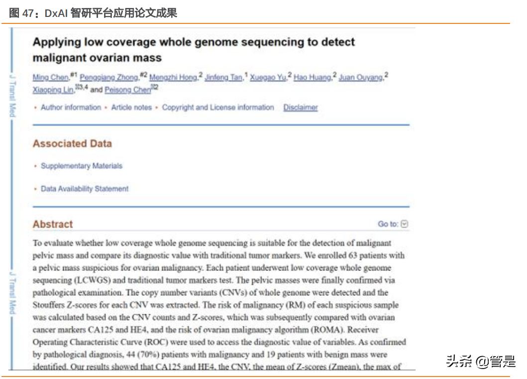 迈瑞医疗深度研究：“三瑞”系统构建智慧医疗生态圈