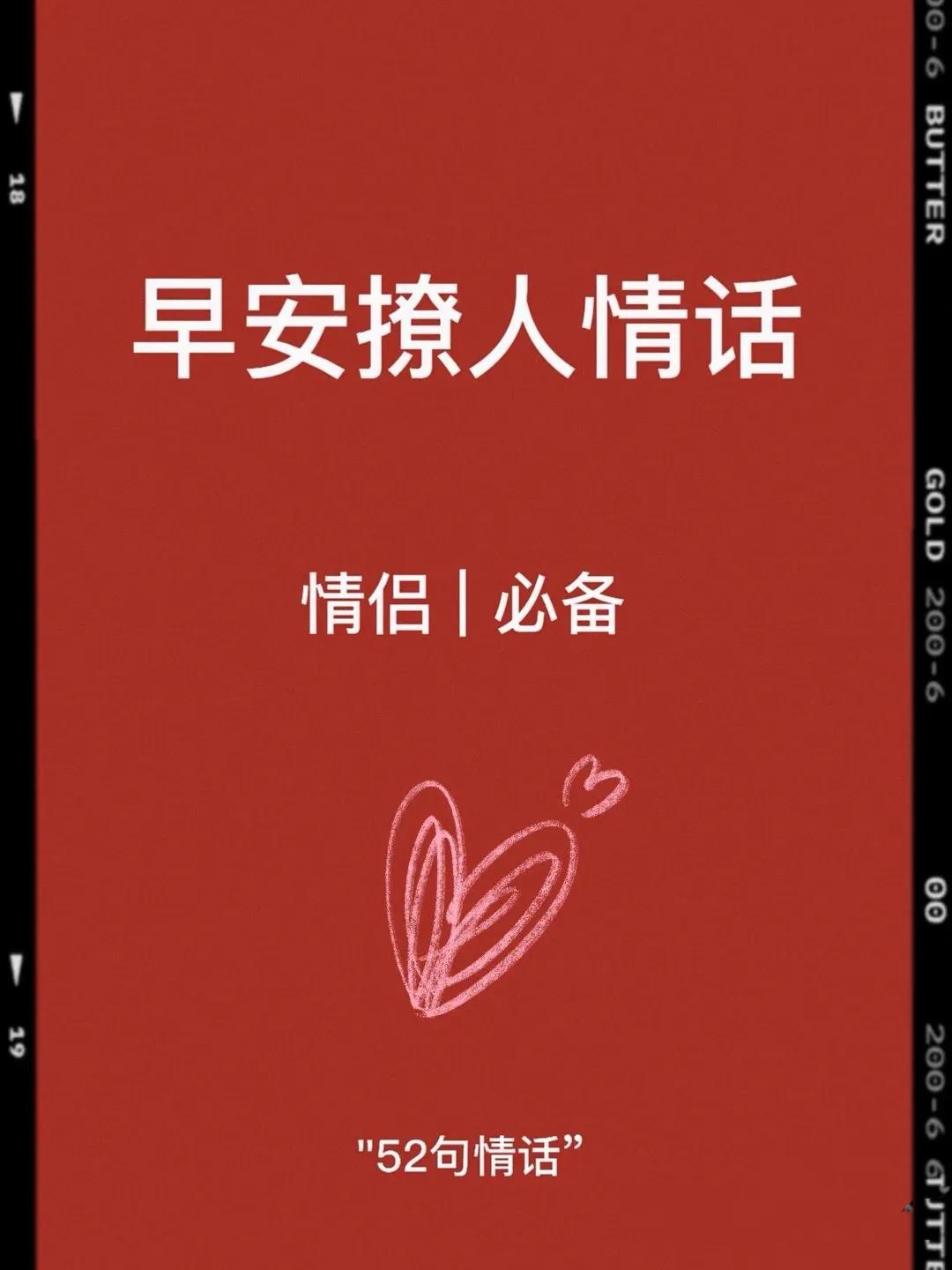 52句热恋情侣早安情话
