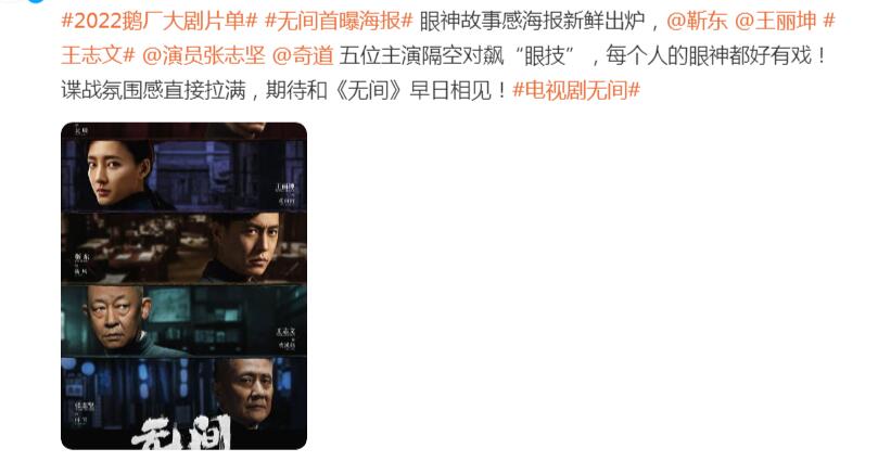 2022鹅厂片单最新海报：肖战《玉》P太过，杨紫《长相思》大女主