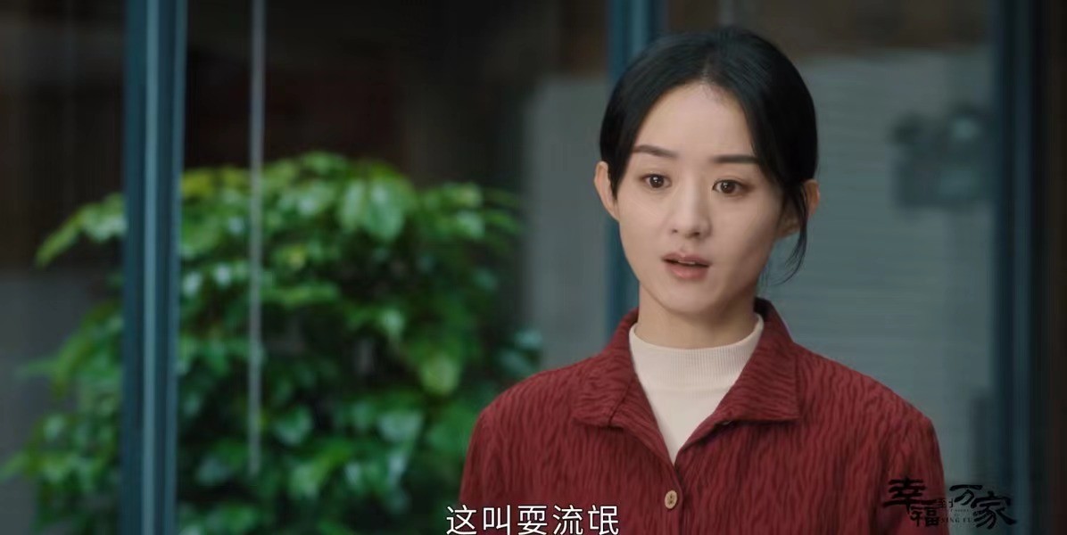 《幸福到万家》告诉我们：当配角出彩的时候，真没有主角什么事了