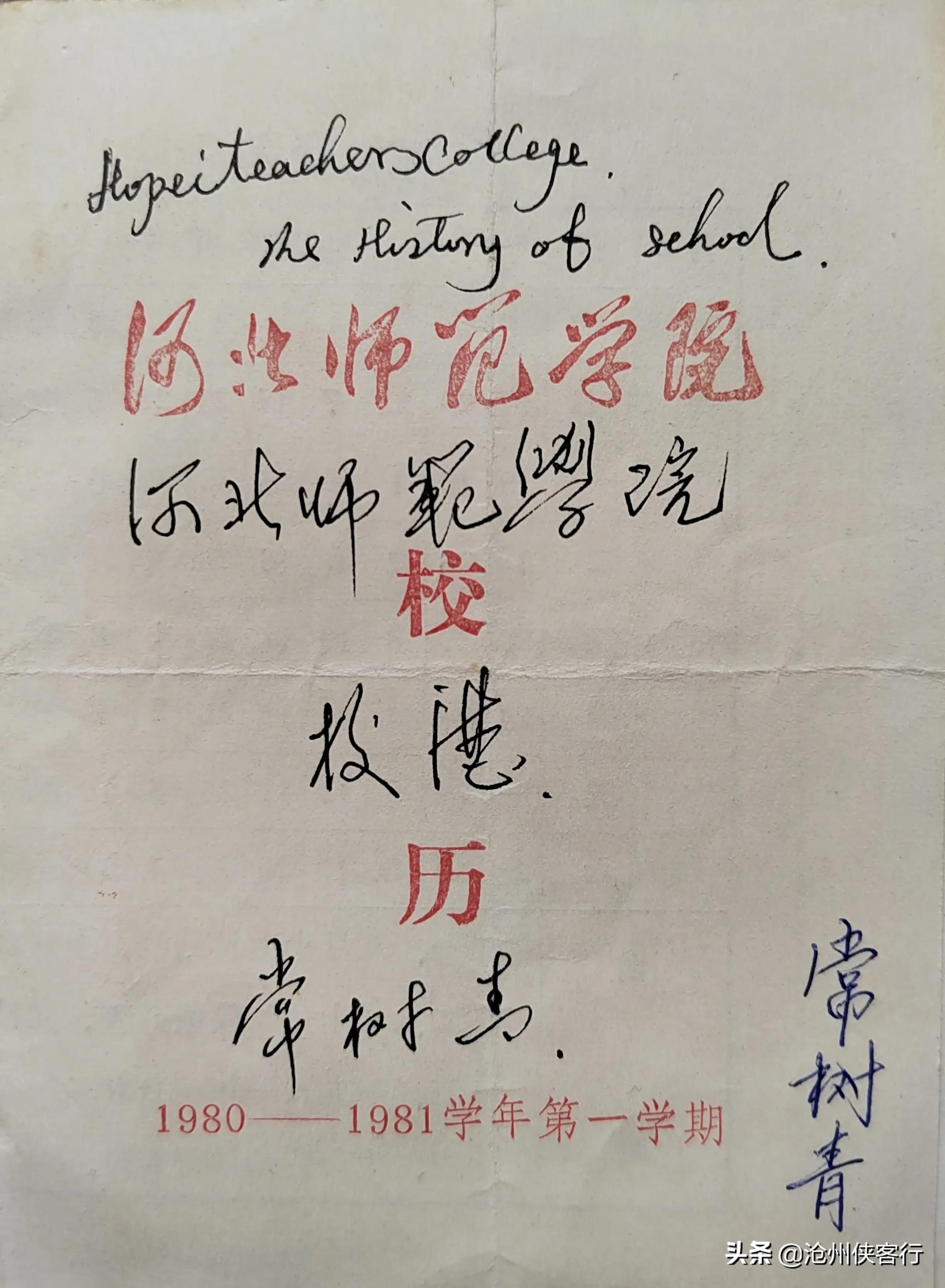 「苦乐年华22」第六章大学时代第5节：河北师院大一的学习生活