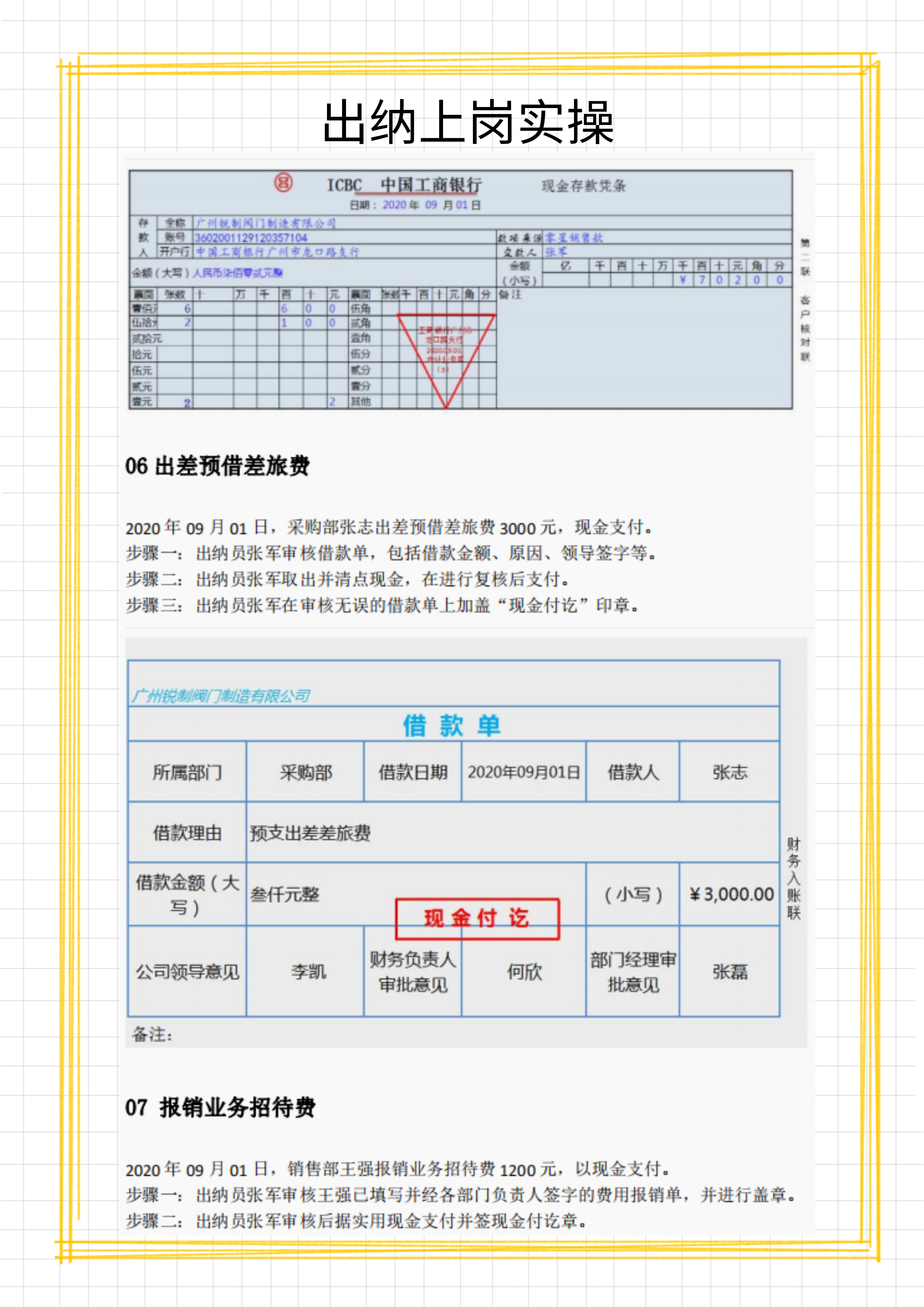 手把手教你学出纳！20笔出纳实训业务的处理流程，3天就能上岗