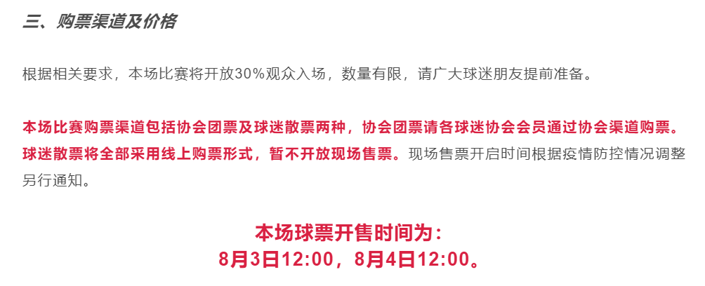 中超联赛售票时间(中超主场回来了！两队公布票务方案，最多2万人进场，最低票价50)