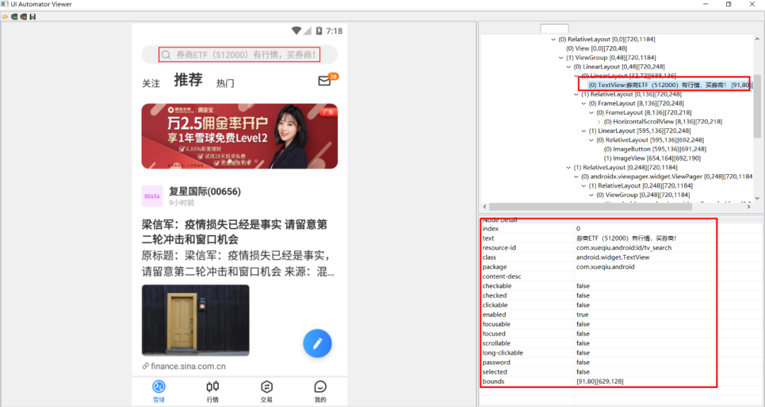 app自动化测试（Android）——定位技巧