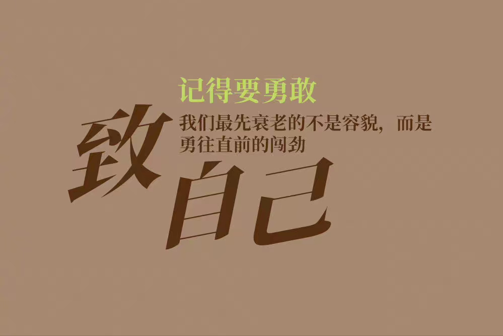 励志语录 路在脚下,事在人为