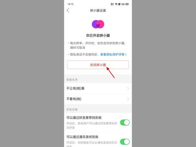 拼小圈怎么关（拼小圈怎么关闭消息提醒）-第5张图片-易算准