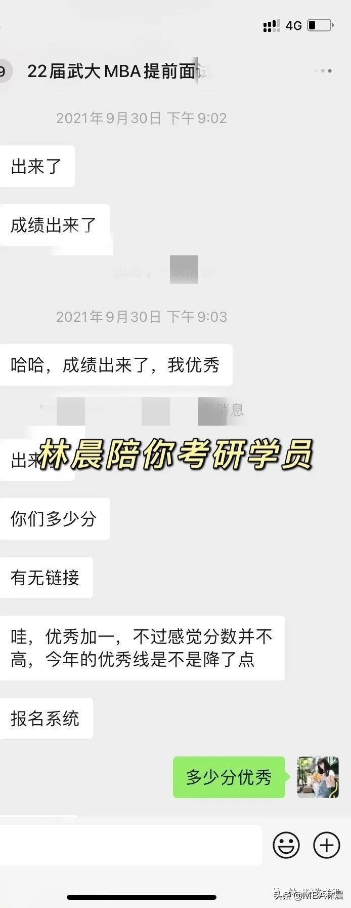 武汉大学MBA提前面试优秀攻略 武大MBA提前面试时间 林晨陪你考研
