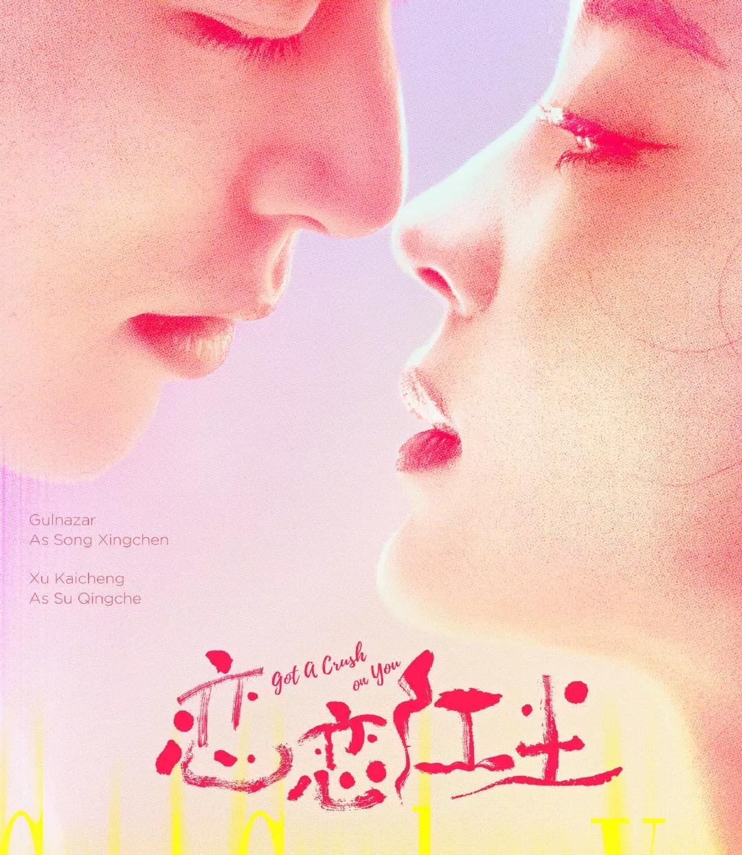 腾讯视频待播剧——怦然心动 爱恋青春