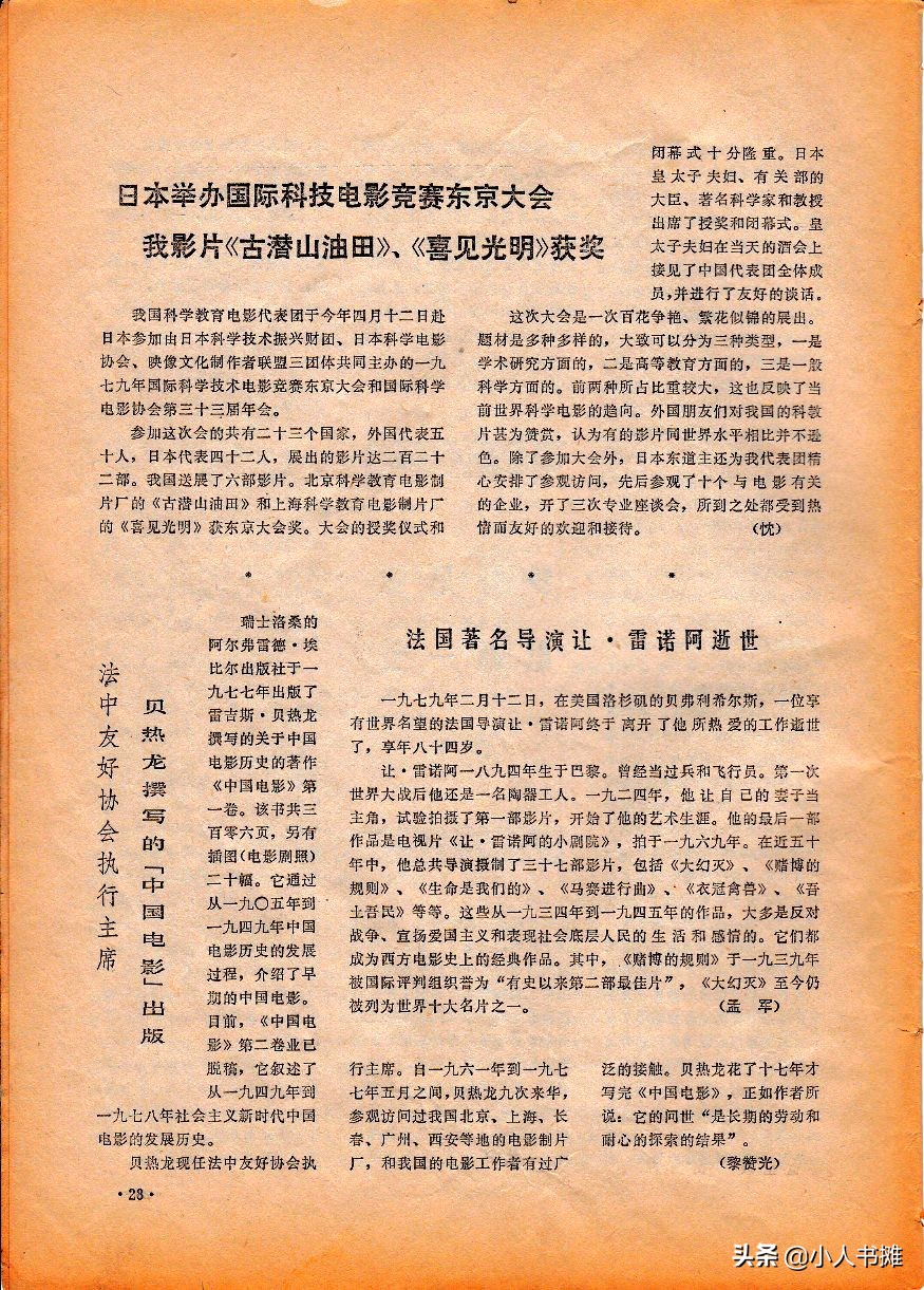 《大众电影》1979年06期，经典怀旧电影杂志