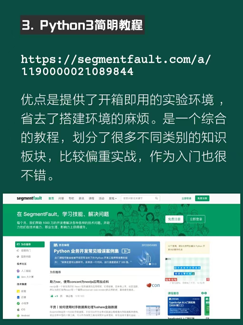 五个免费的python学习网站（记得收藏）