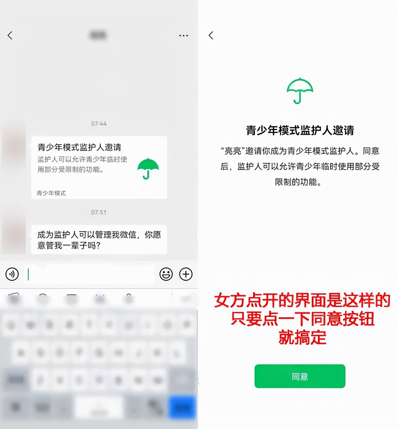 微信设置禁止女朋友拉黑自己的方法分享