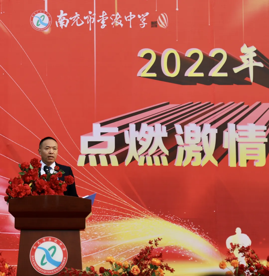 开学典礼︱2022，点燃激情，一起向未来