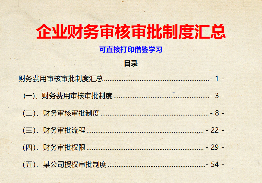 不愧是财务总监，做的“财务审核制度”太赞了，难怪人家年薪50万