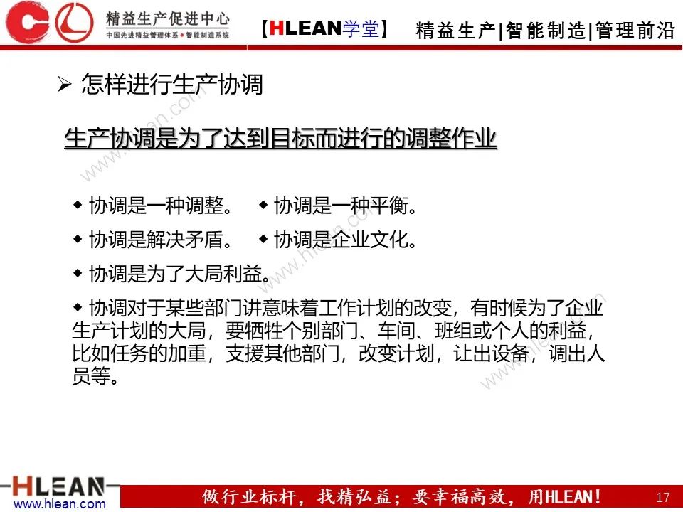 「精益學堂」生產計劃與管理運籌（下篇）