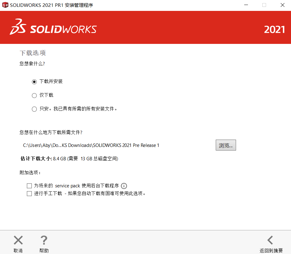 SOLIDWORKS 2021安装环境及教程，内含安装包