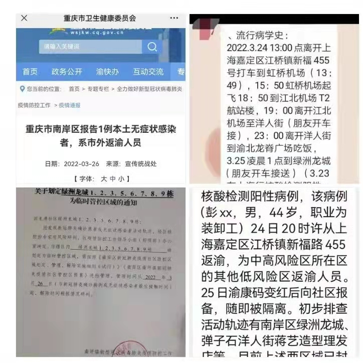 「上海输入病例！」最新消息，重庆南岸区！新增无症状感染者1例