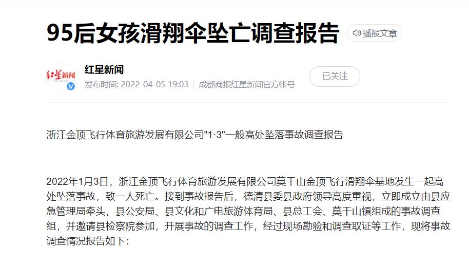 95后女孩滑翔伞坠亡，浙江金顶旅游高坠事故：究竟什么原因？