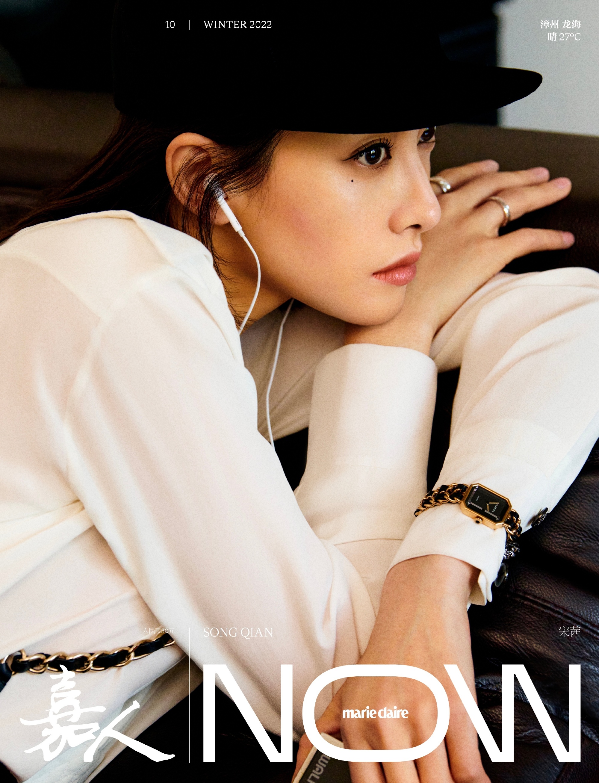 宋茜登《嘉人now》冬季刊封面,只穿一件吊带胸衣,大秀好身材