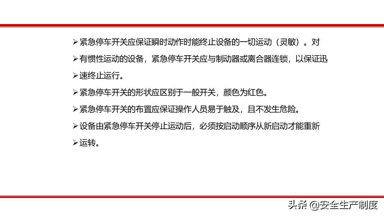 安全生产技术培训（163页）