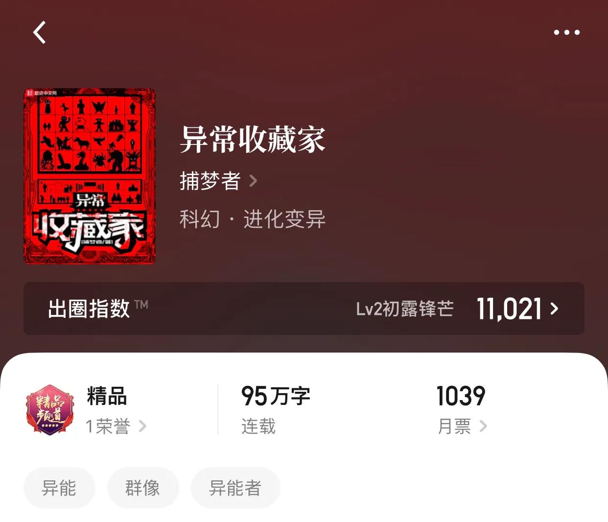 八本看起来超过瘾的小说，越看越爽，只能说作者牛逼