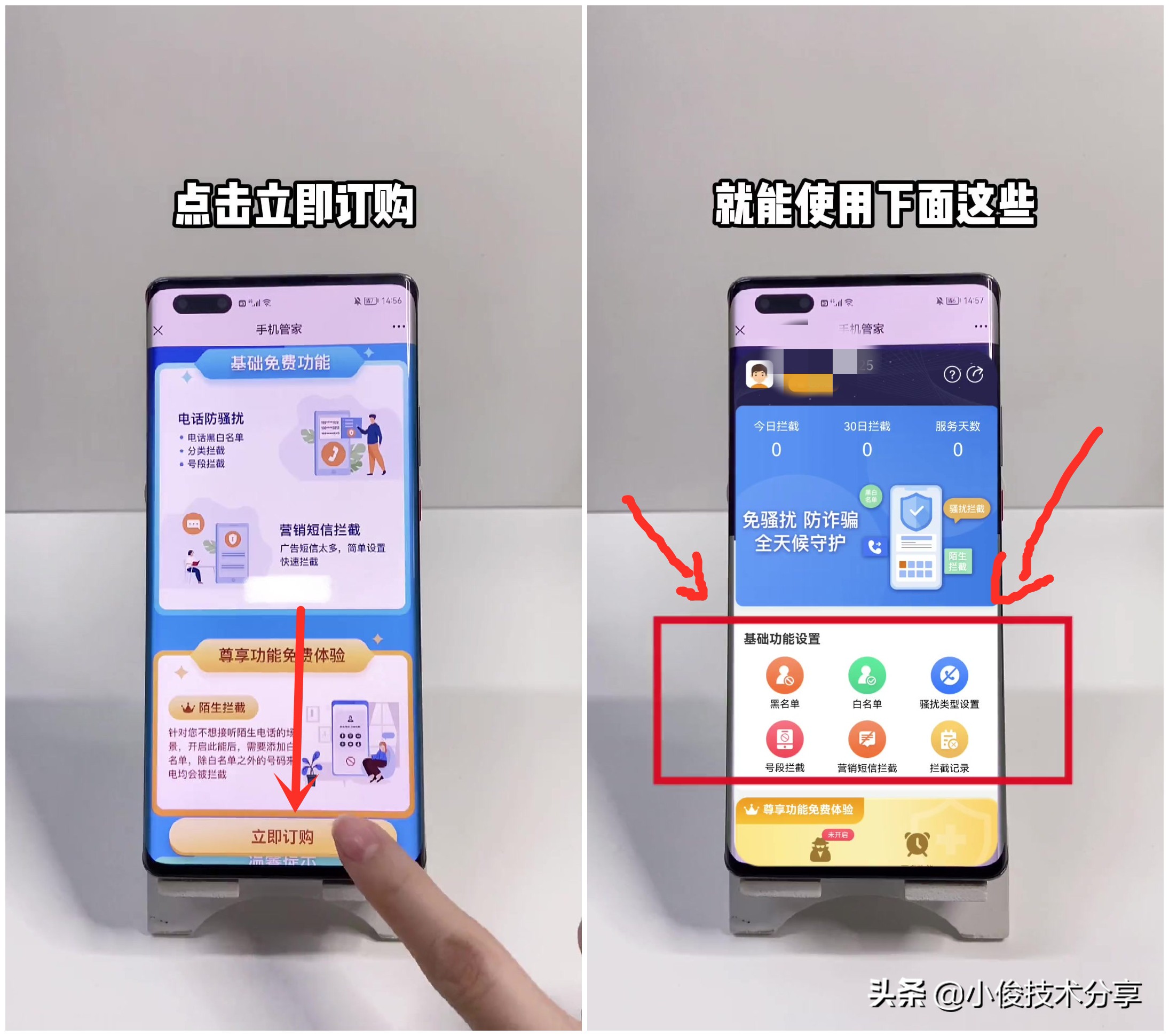 骚扰电话太烦人了，怎样才能将它们拦截？教你一招快速拦截它们