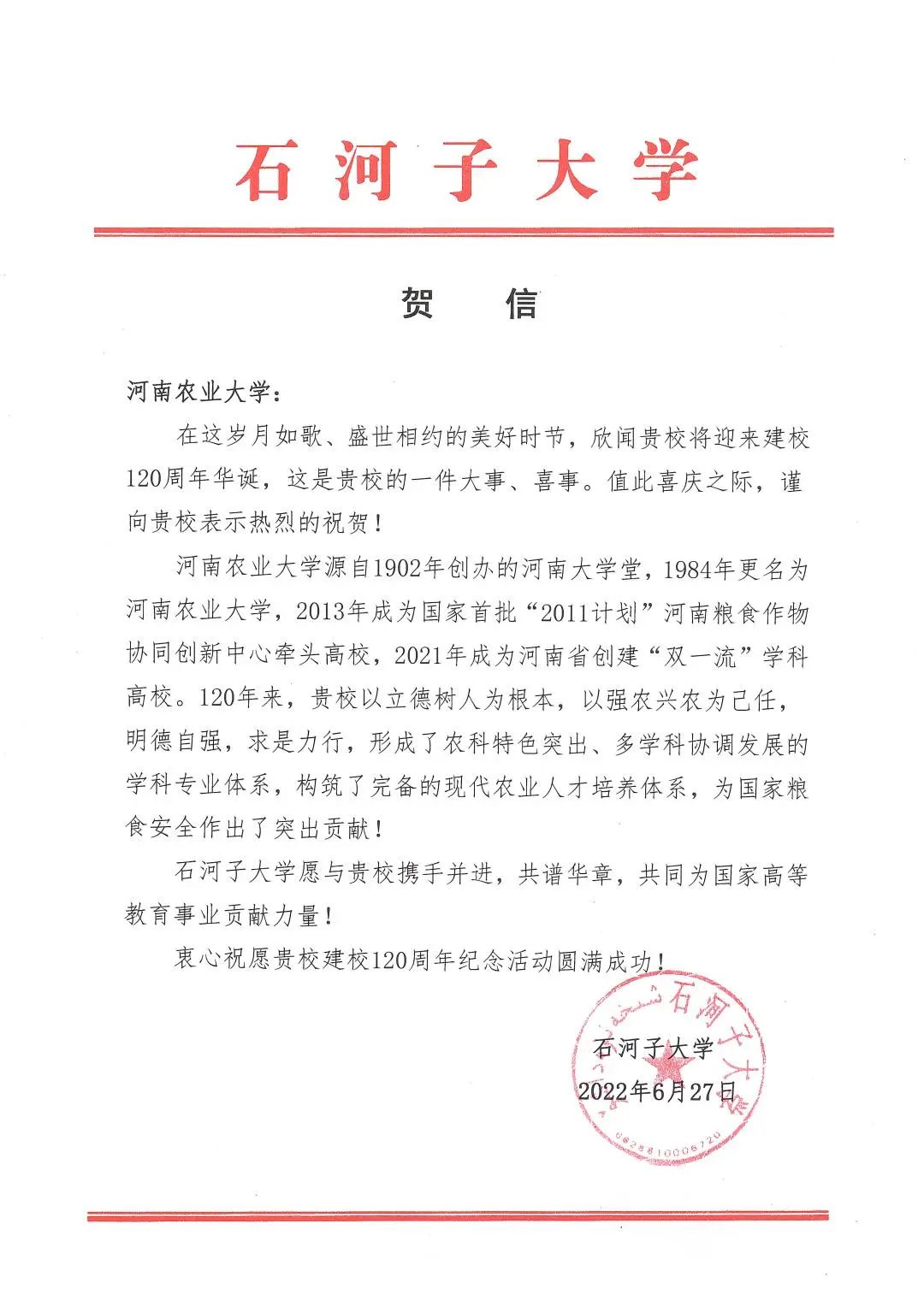 百余封贺信祝河南农业大学120周年华诞