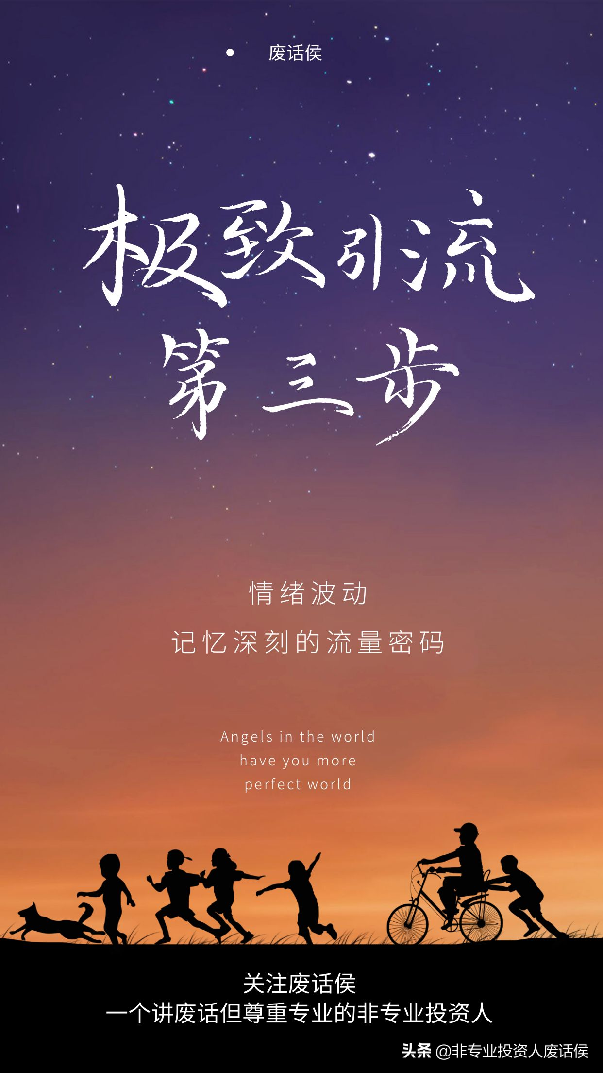 极致引流第三步，记忆深刻的流量密码