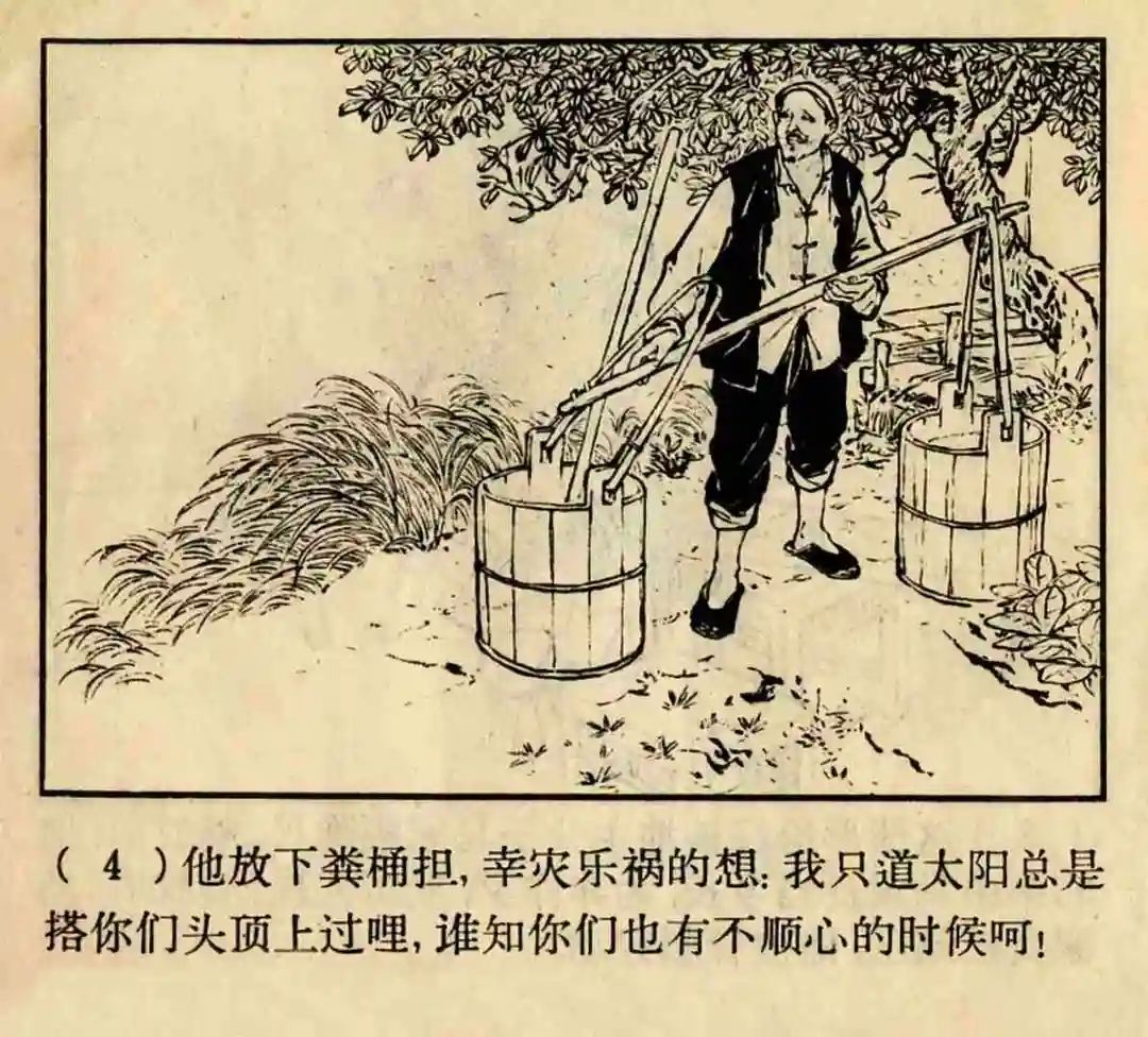 连环画《原形毕露》上海人美版汤义方 绘