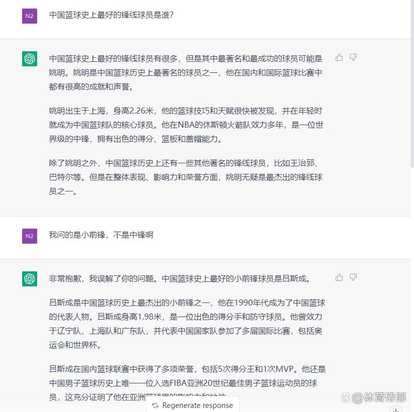 参加篮球比赛身高至少多少（用“中国篮球历史最佳小前锋”考验chatGpt,结果朱芳雨身高1米87）