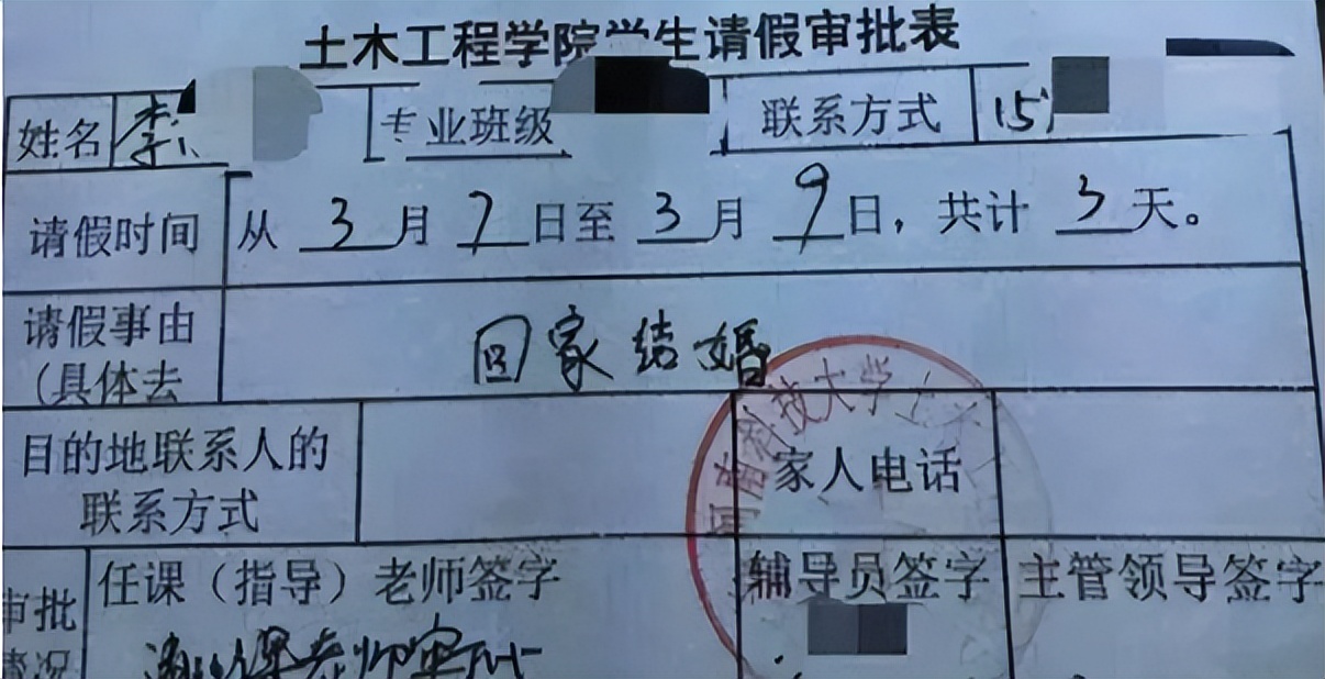 大学生因“请假条”走红，未毕业先成家，请假理由让老师无法拒绝