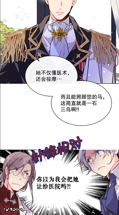 《比阿特丽丝》漫画在哪看？比亚特丽丝中世纪“还珠格格”