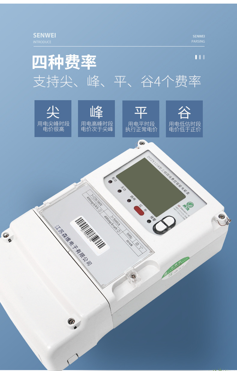 森维三相远程费控智能电能表-远程管理-分时智能费控电能表