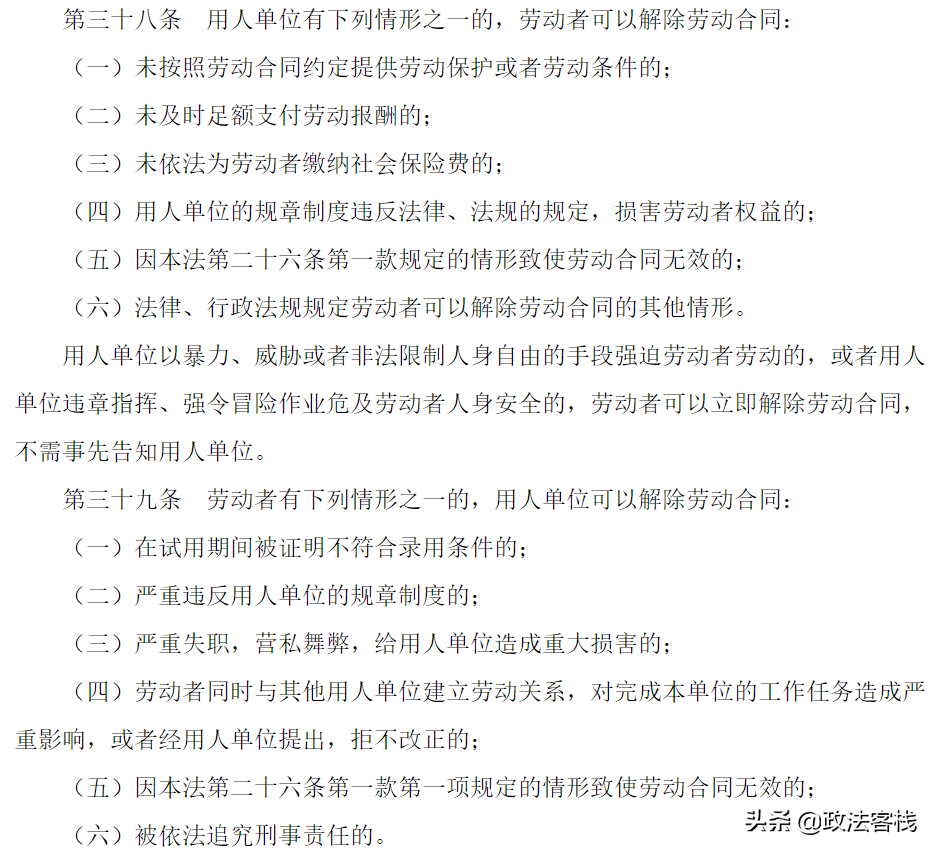 劳动法与社会保障法的知识汇总——劳动合同的效力