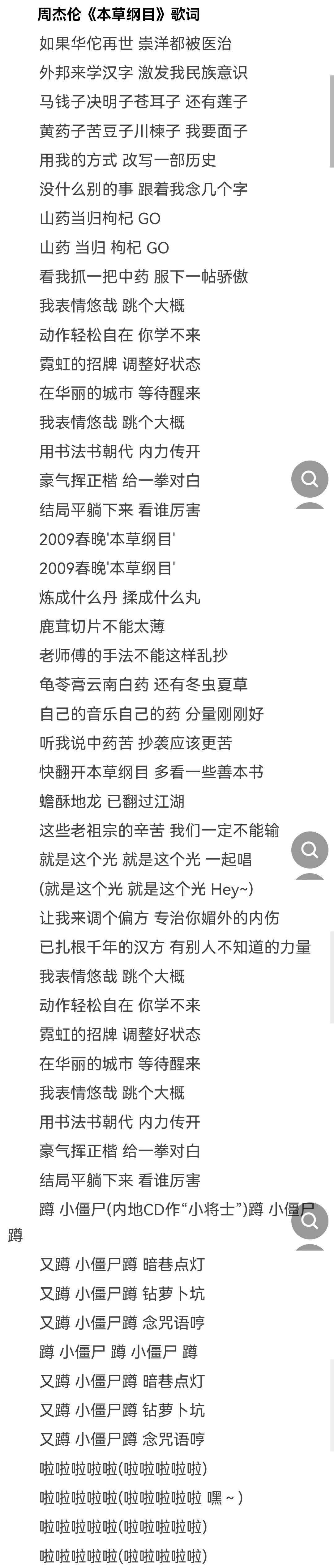 本草纲目歌词 本草纲目周杰伦歌词-经验帮