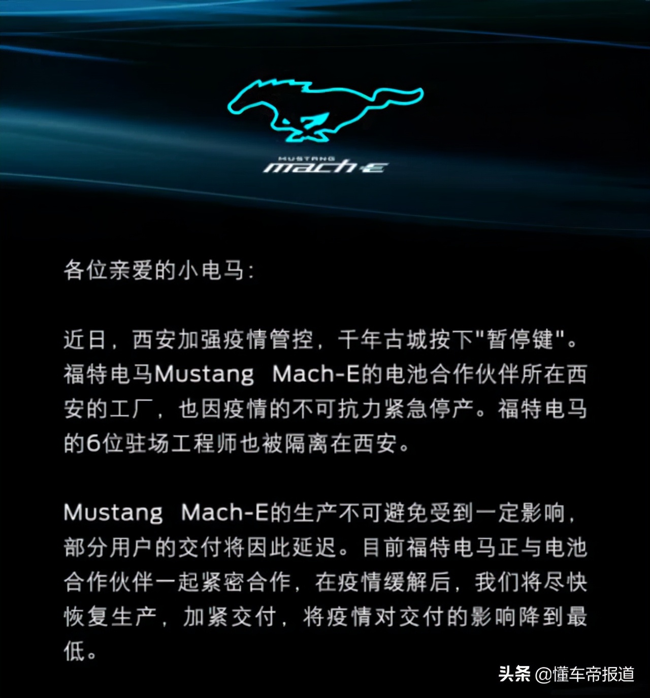 福特Mustang Mach-E开启交付即遭疫情打击，但好车应该不怕这些