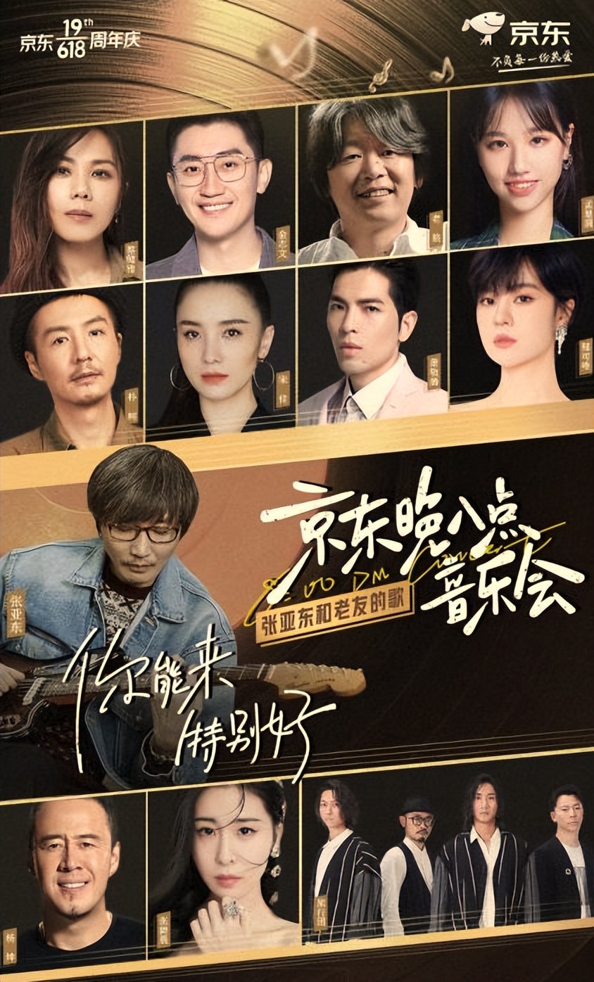 当张亚东和“你”的音乐响起：无比怀念的，终将踏乐而归