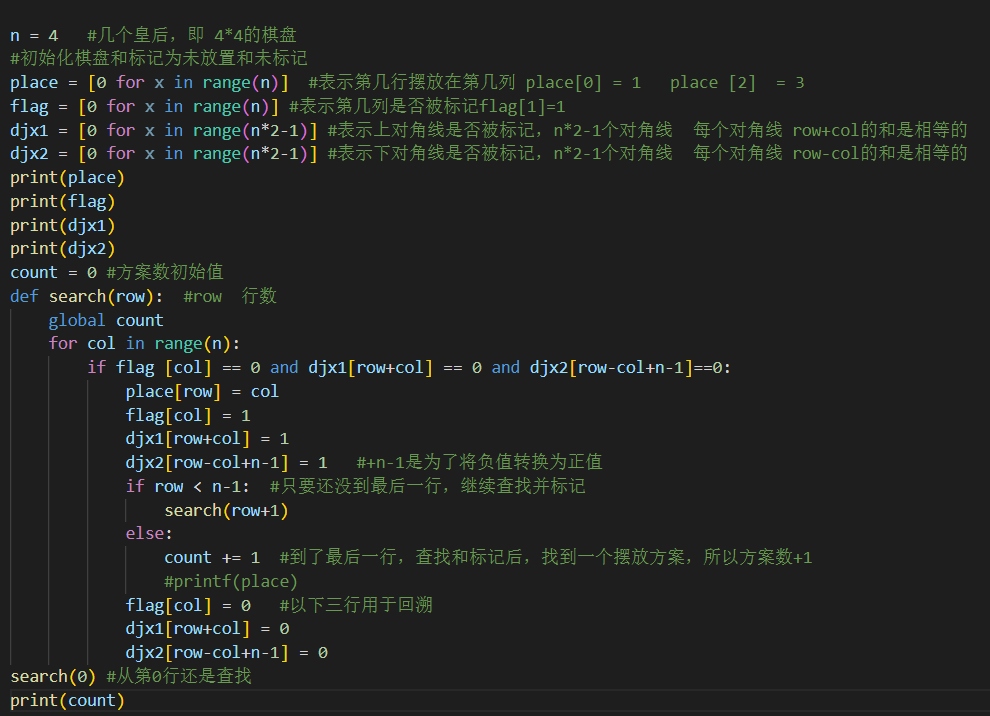 Python实现经典算法之回溯算法---八皇后问题