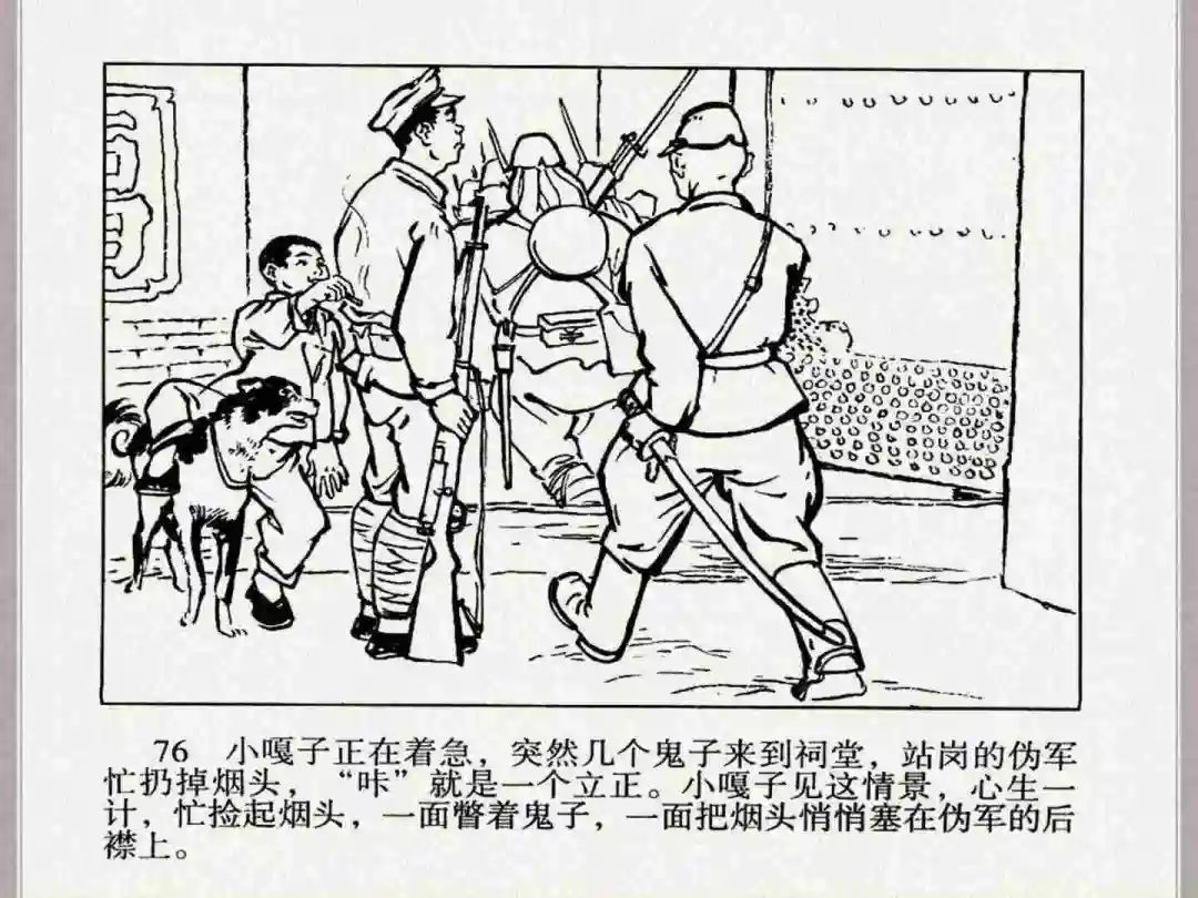 连环画《小兵张嘎》经典战斗故事